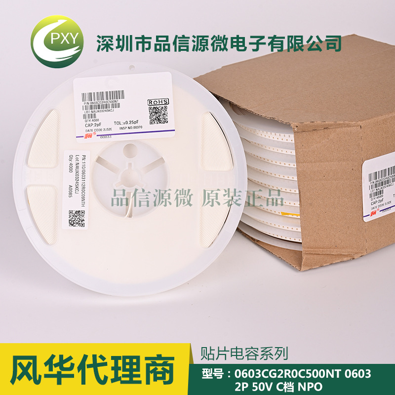 0603CG2R0C500NT 貼片電容 0603 2P 50V ±0.25% NPO 風(fēng)華代理