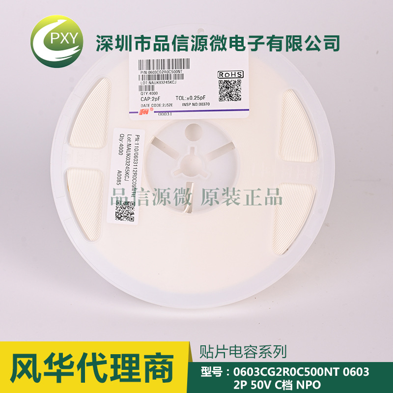 0603CG2R0C500NT 貼片電容 0603 2P 50V ±0.25% NPO 風(fēng)華代理