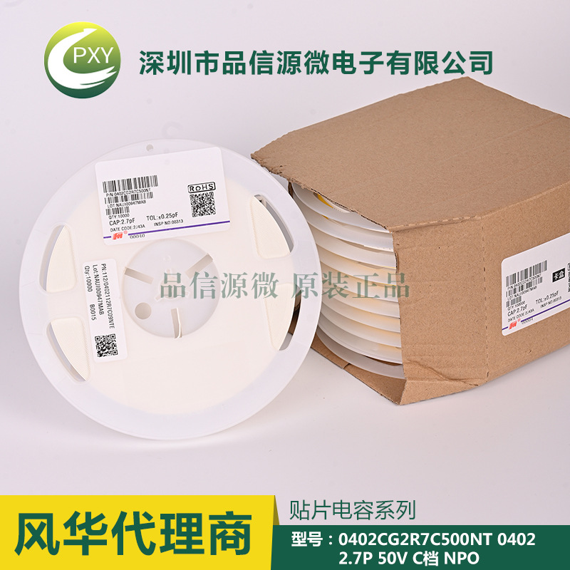 0402CG2R7C500NT 貼片電容 0402 2.7P 50V ±0.25% NPO 風(fēng)華代理