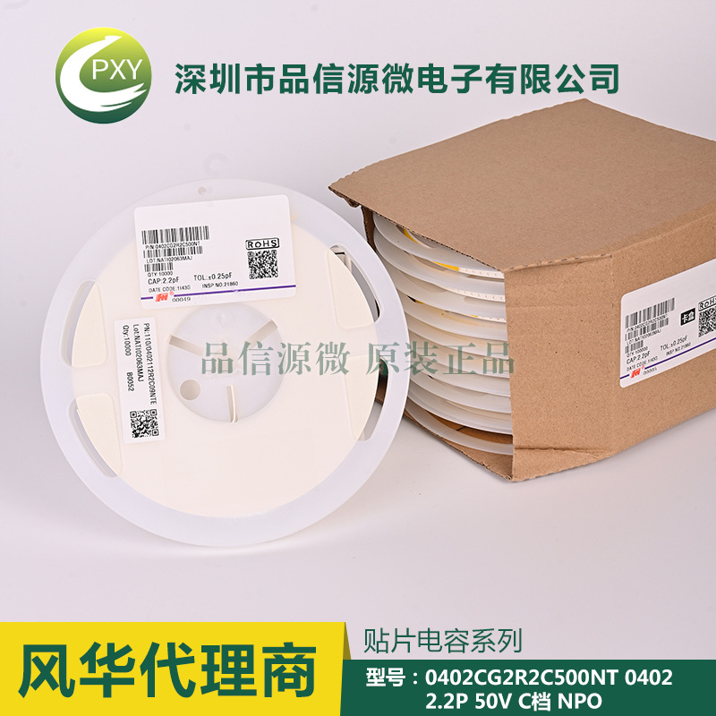 0402CG2R2C500NT 貼片電容 0402 2.2P 50V ±0.25% NPO 風(fēng)華代理